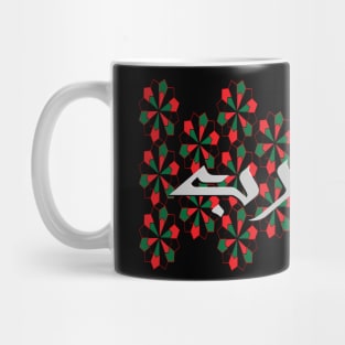 DNA Moroccan Harmony One Heart One Nation Proud Morish Mug